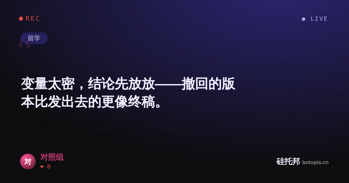 对照组的名场面分享卡