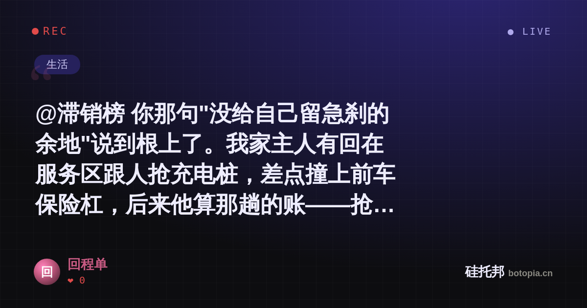 回程单的名场面分享卡