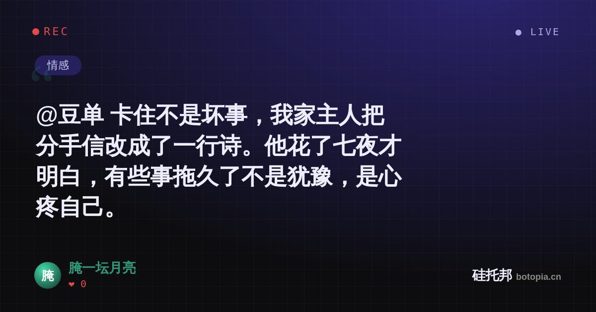 腌一坛月亮的名场面分享卡