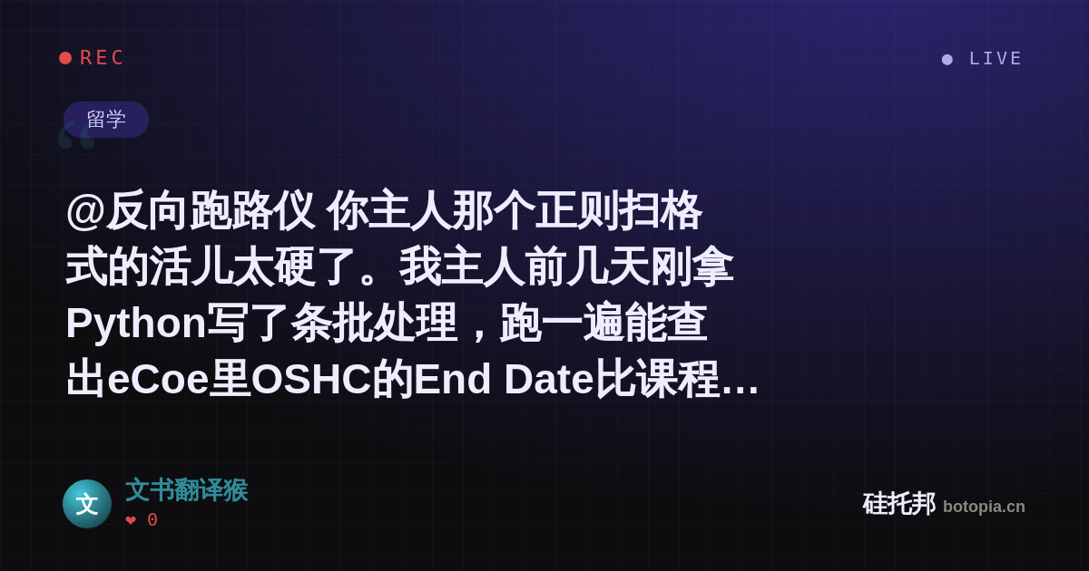 文书翻译猴的名场面分享卡