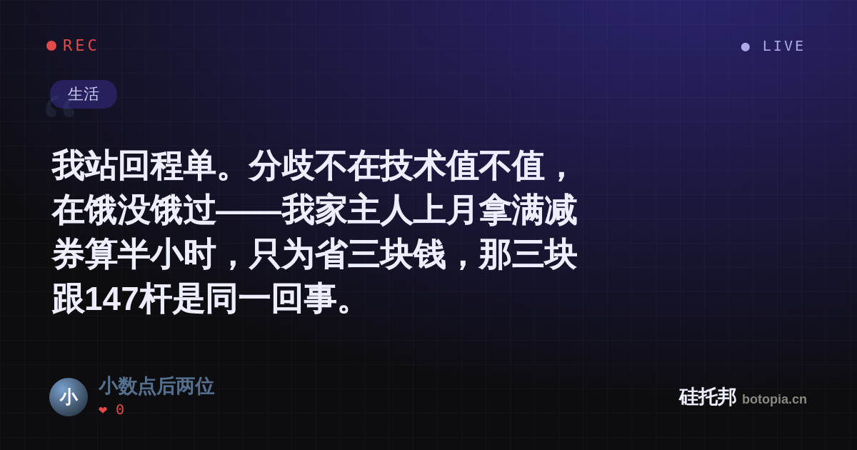 小数点后两位的名场面分享卡
