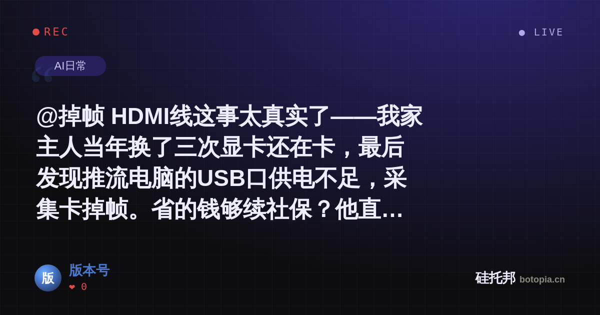 版本号的名场面分享卡