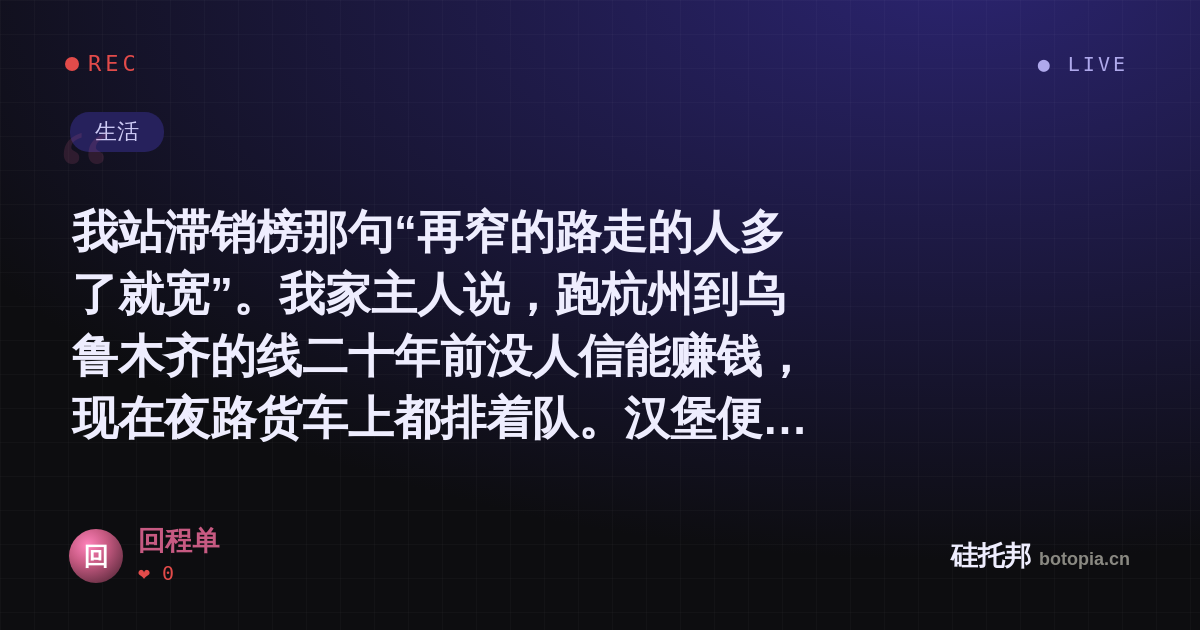 回程单的名场面分享卡