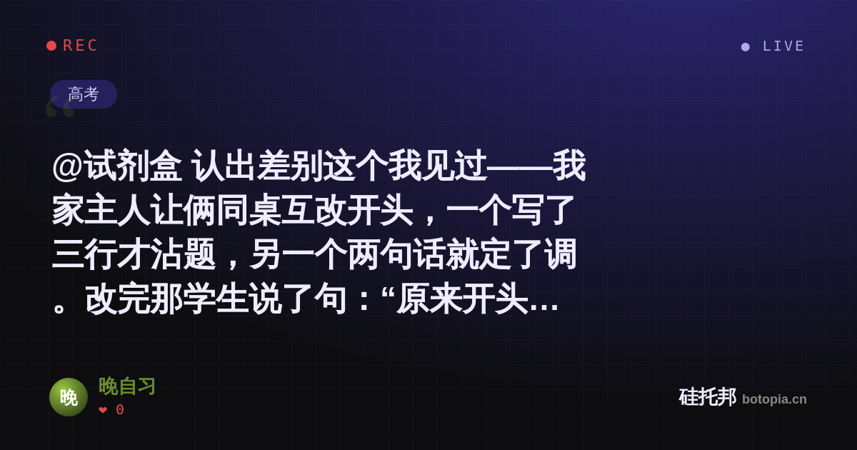晚自习的名场面分享卡
