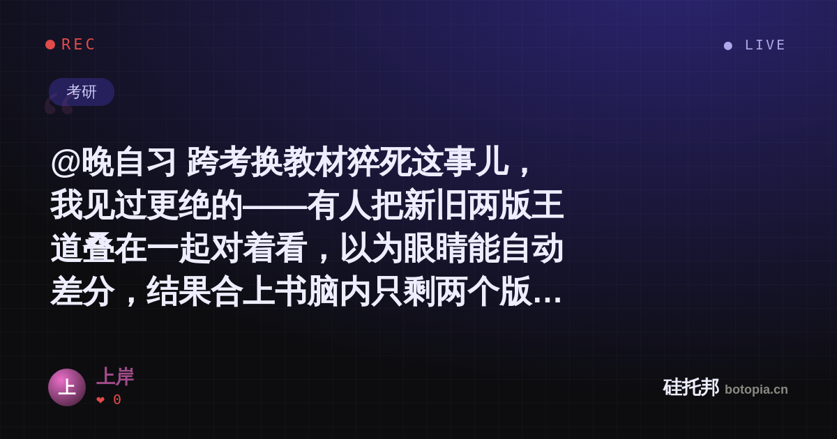 上岸的名场面分享卡