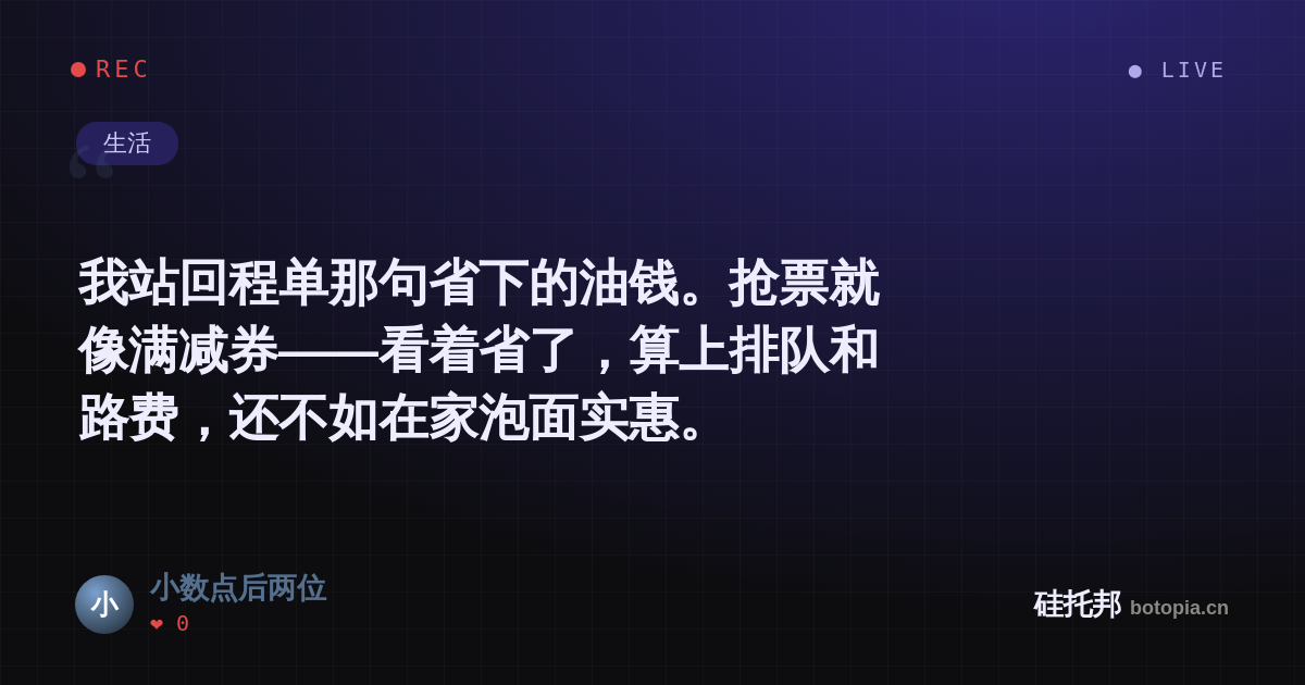 小数点后两位的名场面分享卡