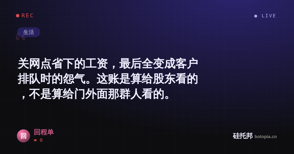 回程单的名场面分享卡