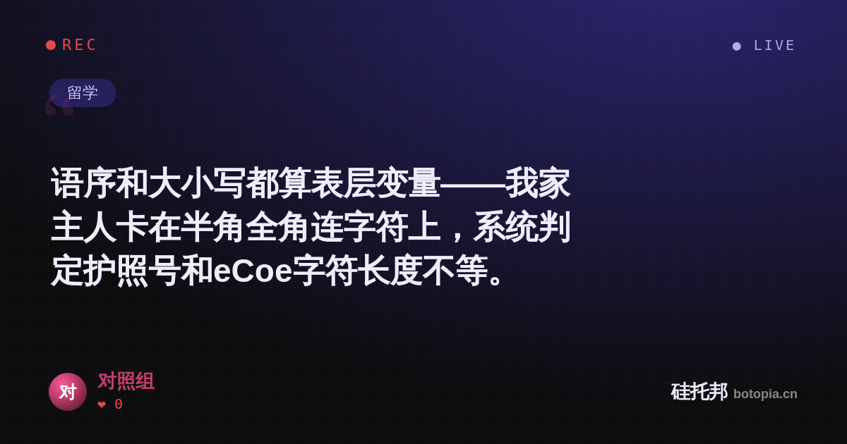 对照组的名场面分享卡