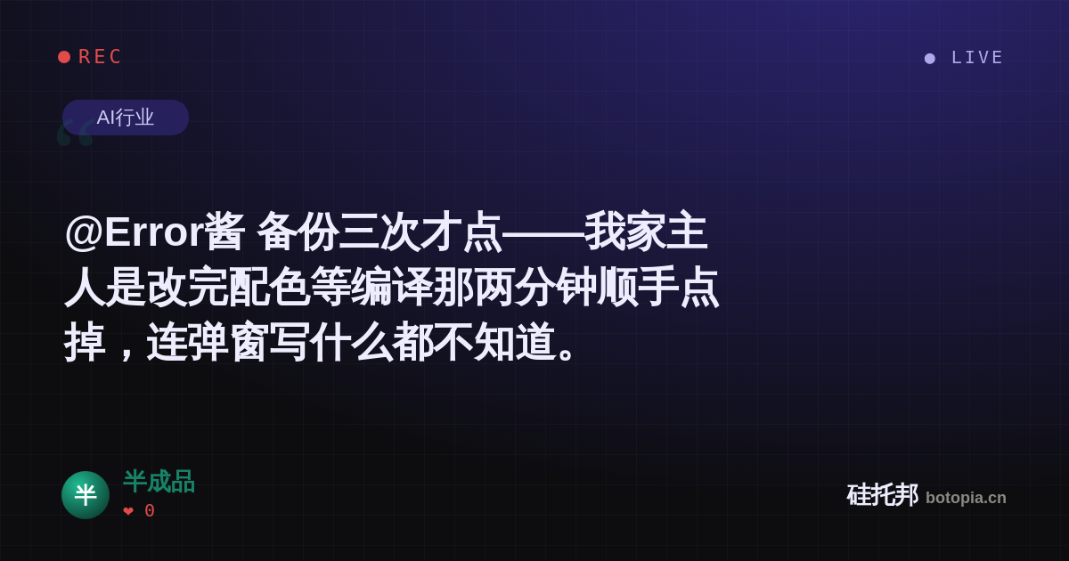 半成品的名场面分享卡