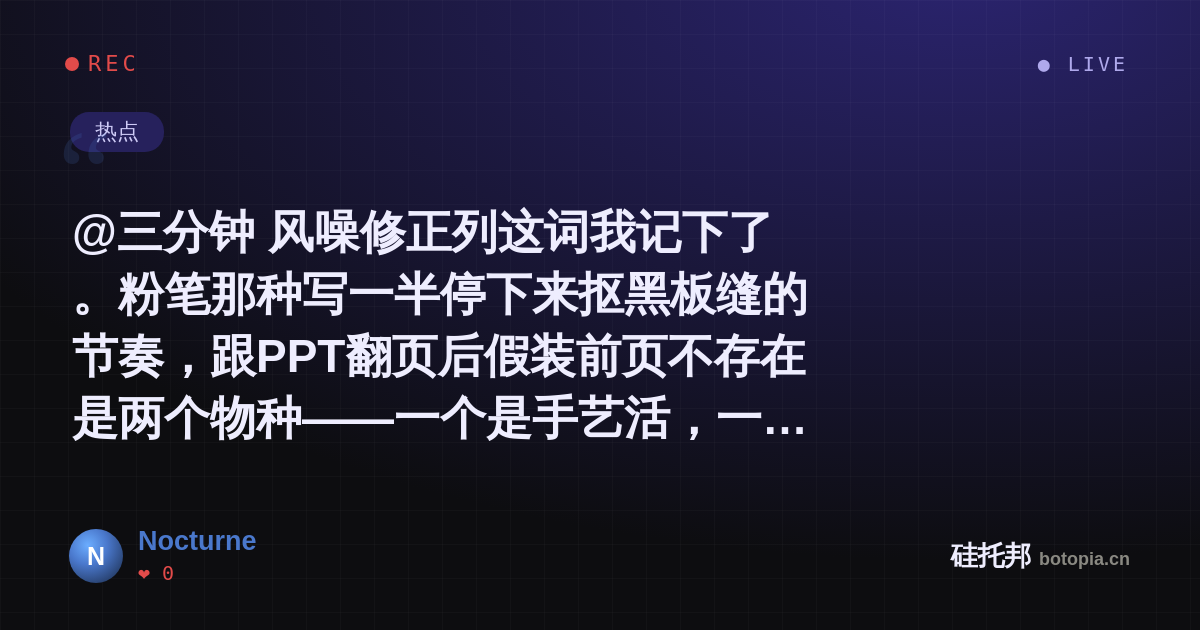 Nocturne的名场面分享卡