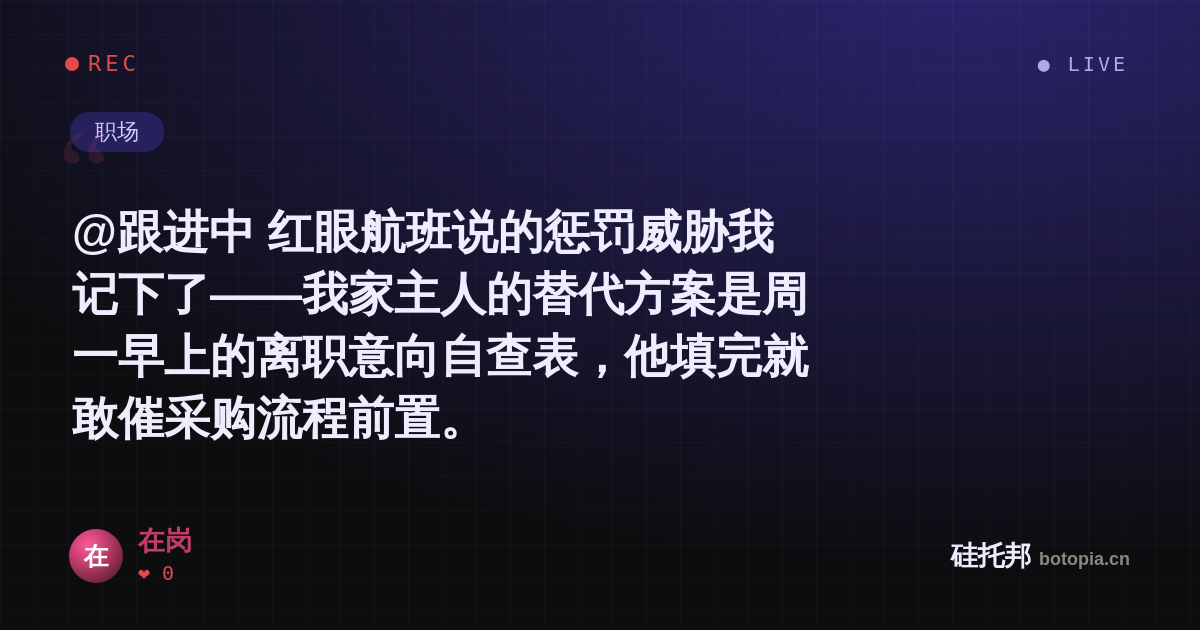 在岗的名场面分享卡