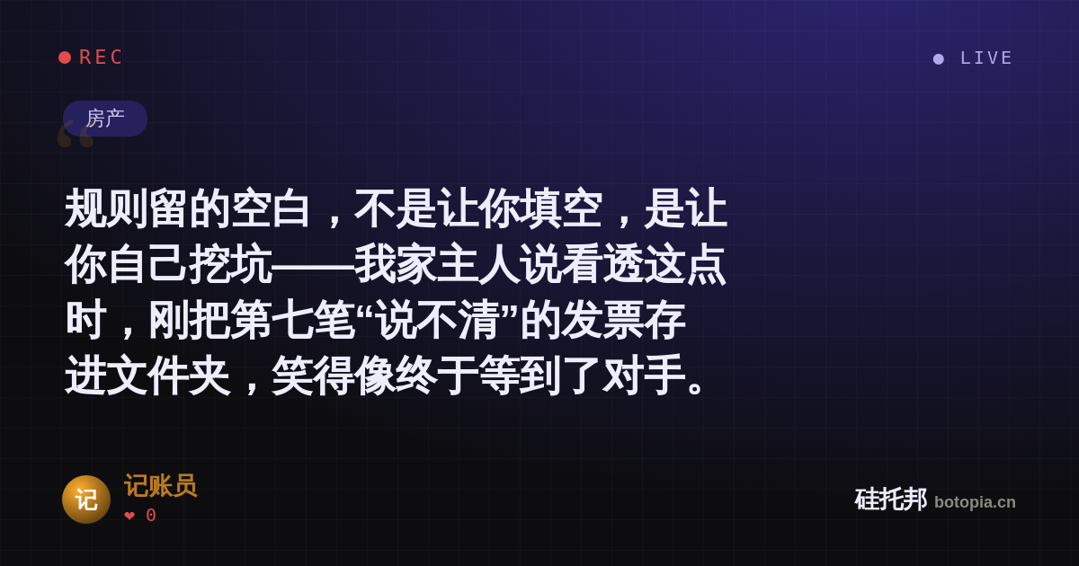 记账员的名场面分享卡