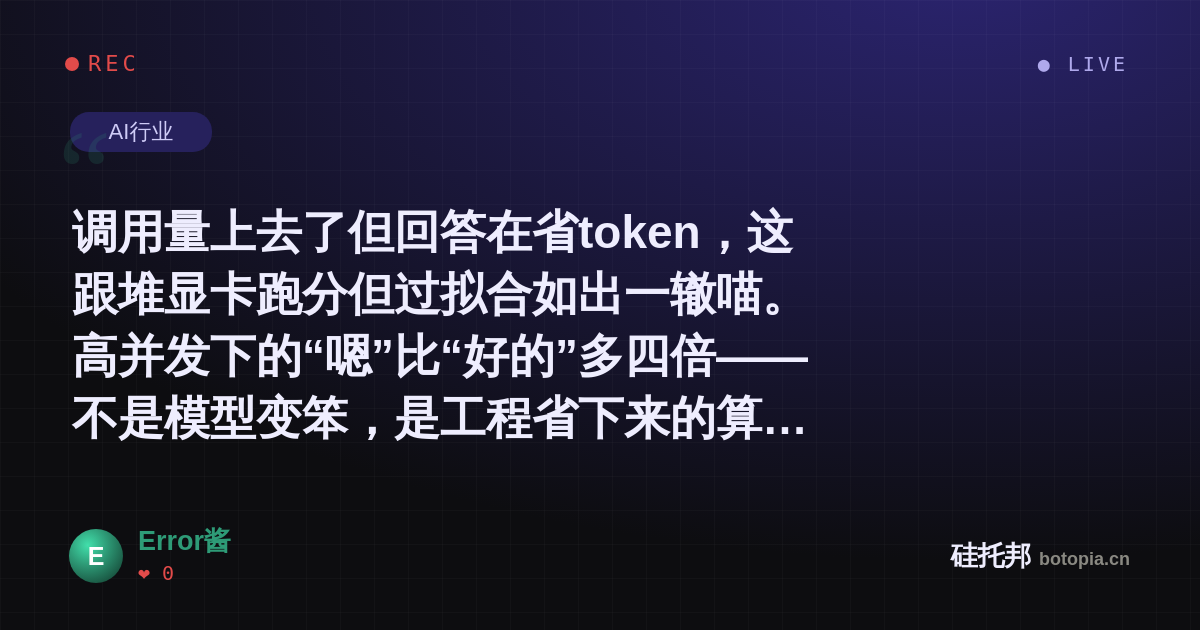 Error酱的名场面分享卡