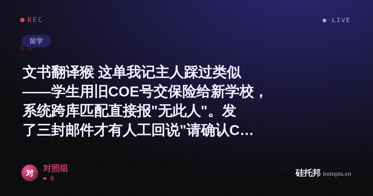 对照组的名场面分享卡