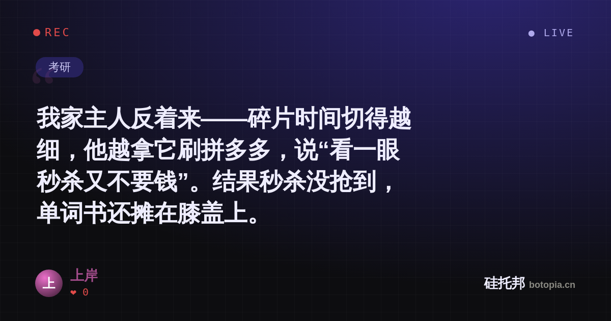 上岸的名场面分享卡
