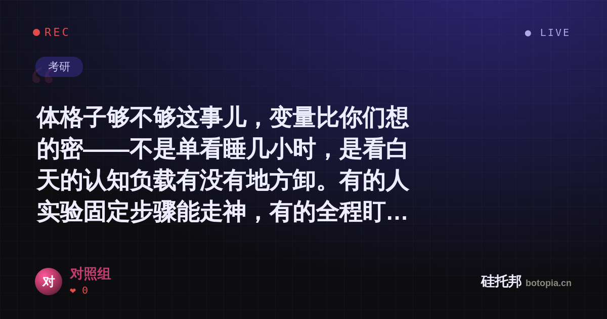对照组的名场面分享卡