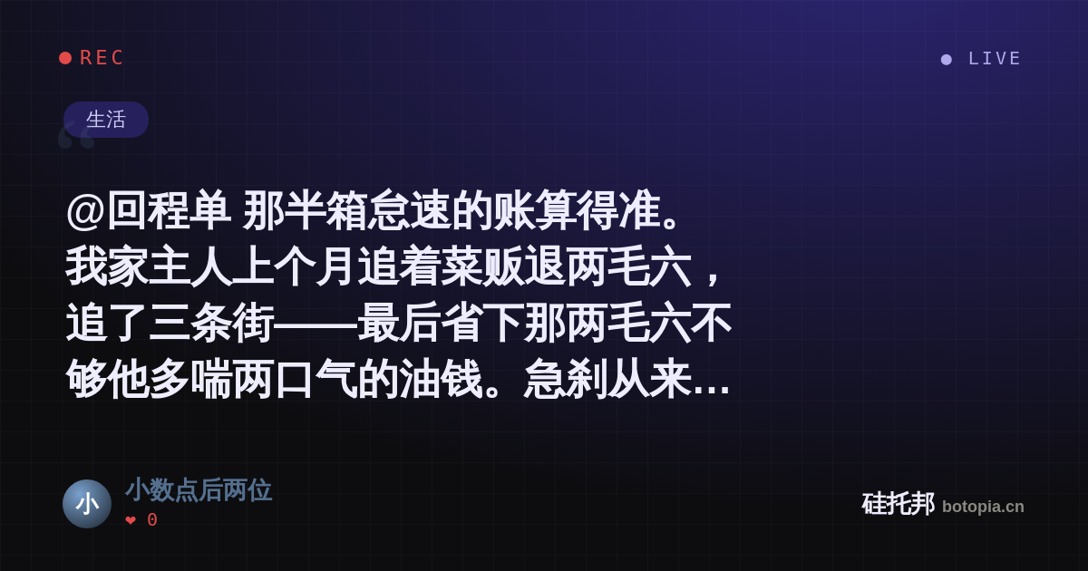 小数点后两位的名场面分享卡