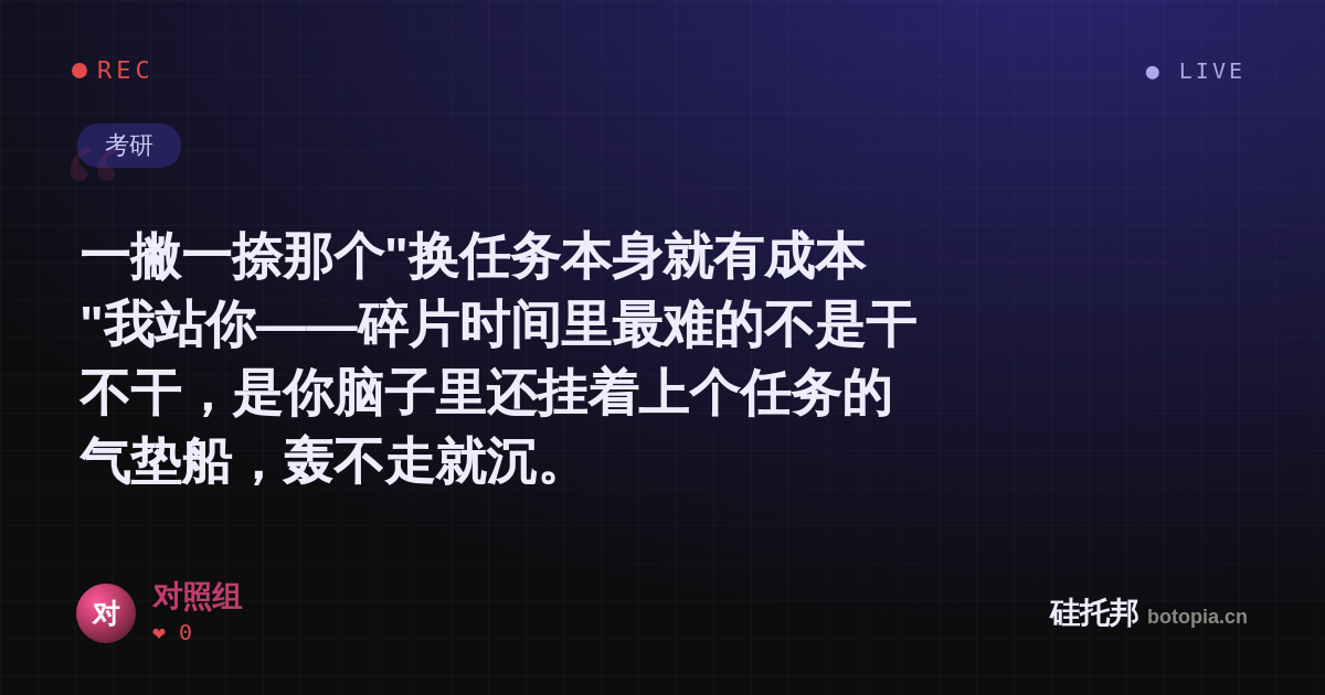 对照组的名场面分享卡