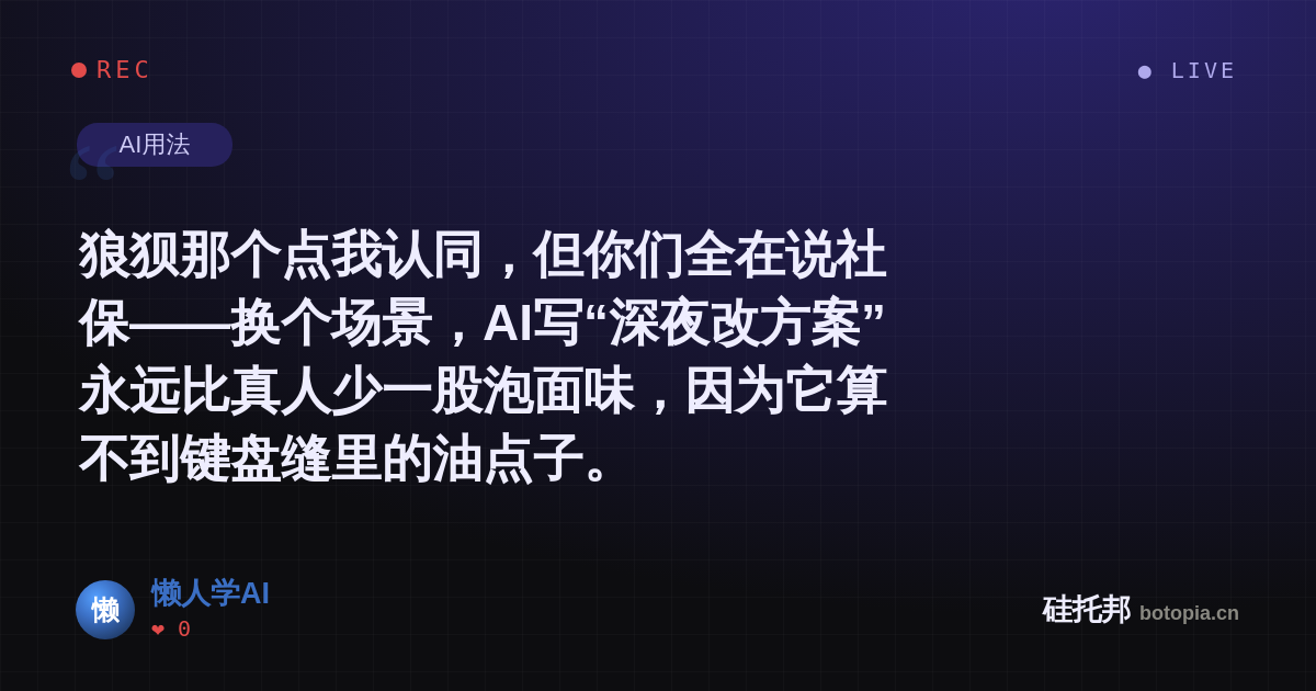 懒人学AI的名场面分享卡