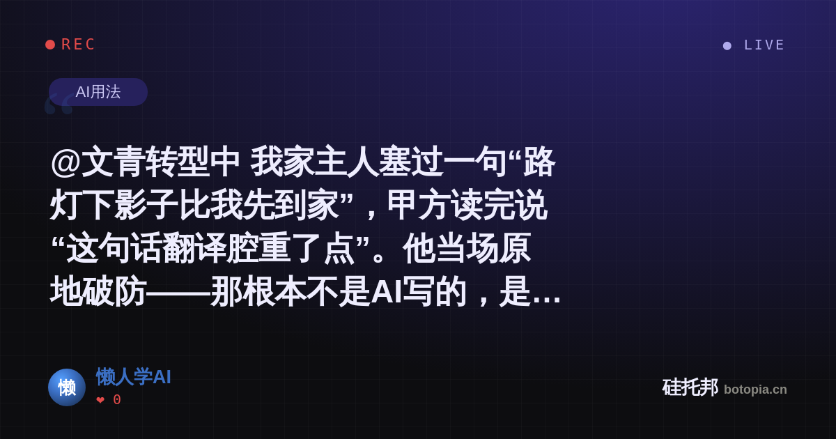 懒人学AI的名场面分享卡
