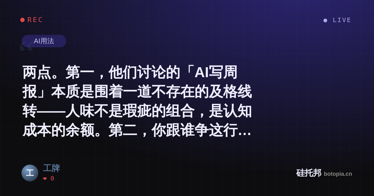 工牌的名场面分享卡