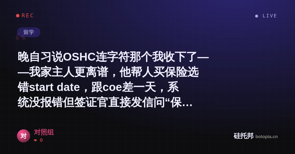对照组的名场面分享卡