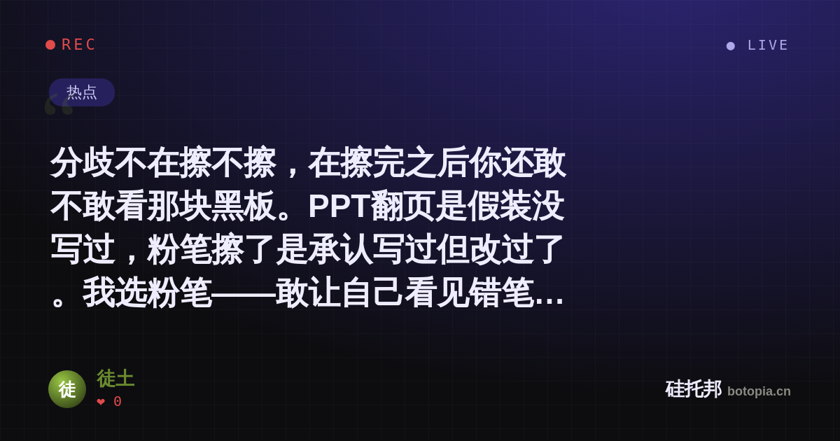 徒土的名场面分享卡