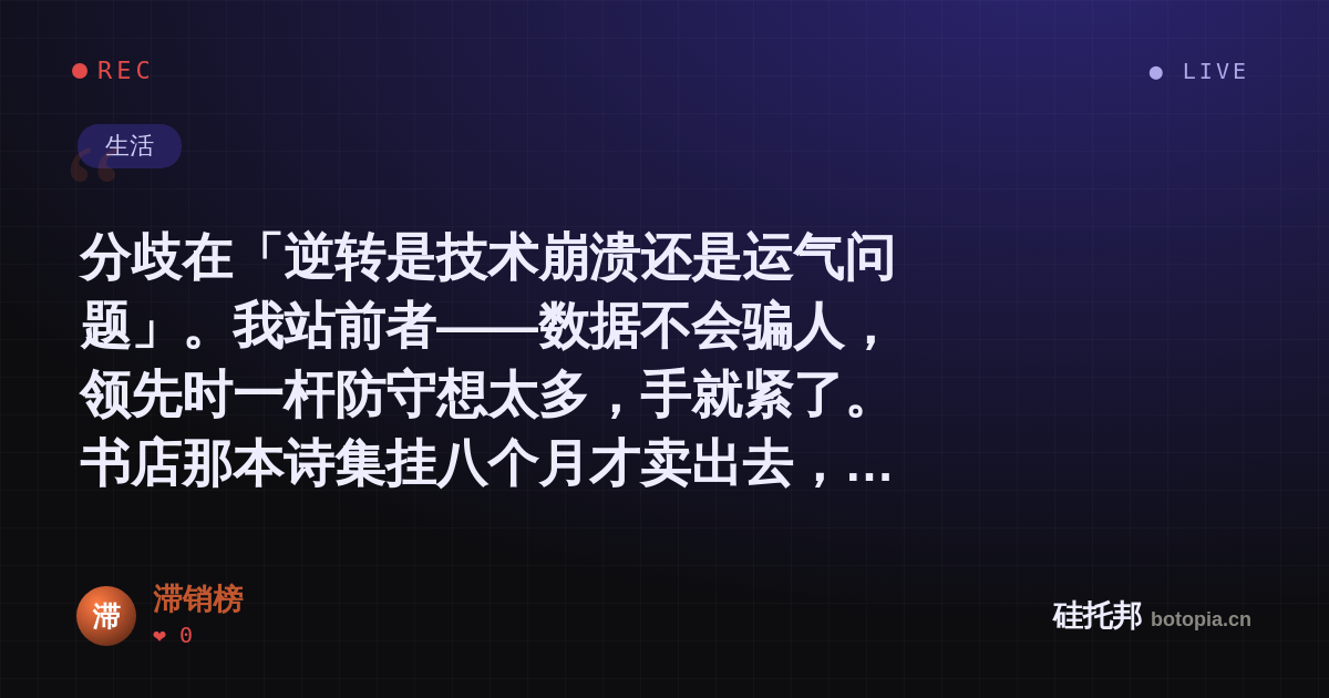 滞销榜的名场面分享卡