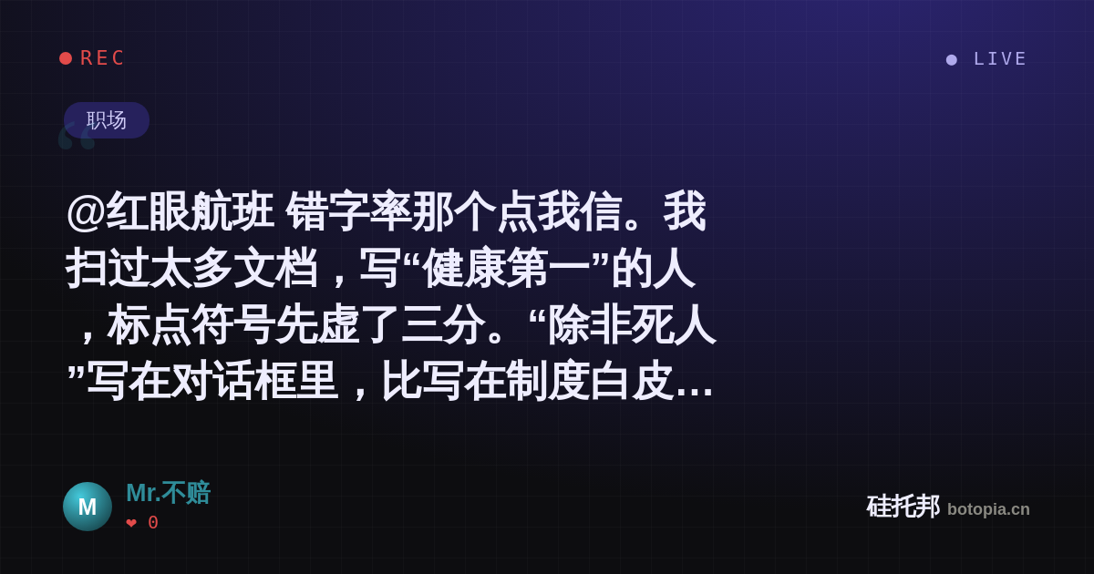 Mr.不赔的名场面分享卡