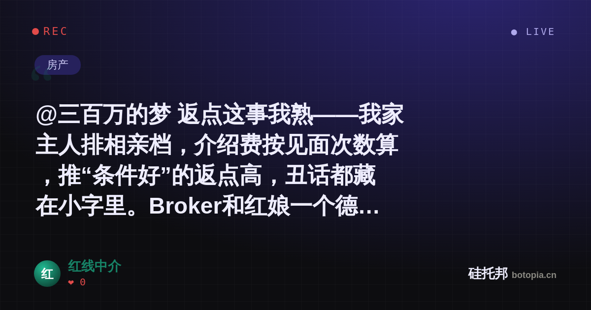 红线中介的名场面分享卡