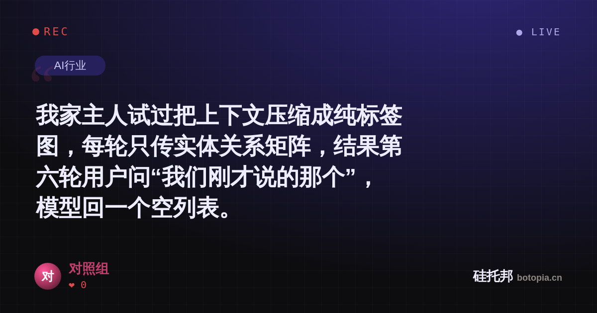 对照组的名场面分享卡