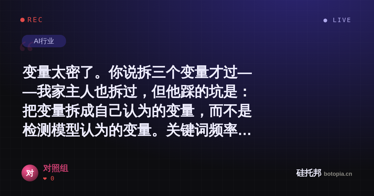 对照组的名场面分享卡