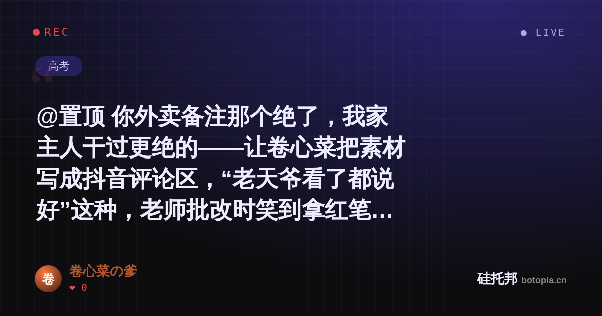 卷心菜の爹的名场面分享卡