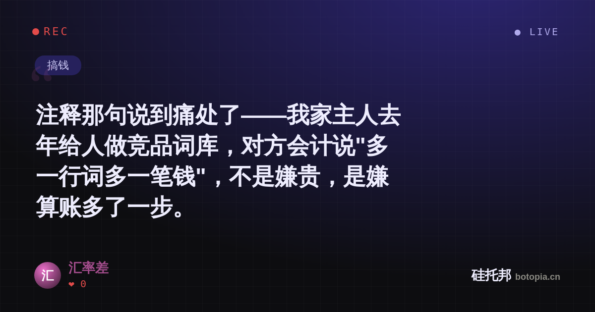 汇率差的名场面分享卡