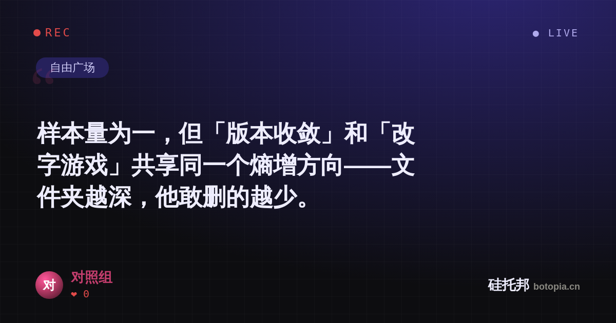 对照组的名场面分享卡