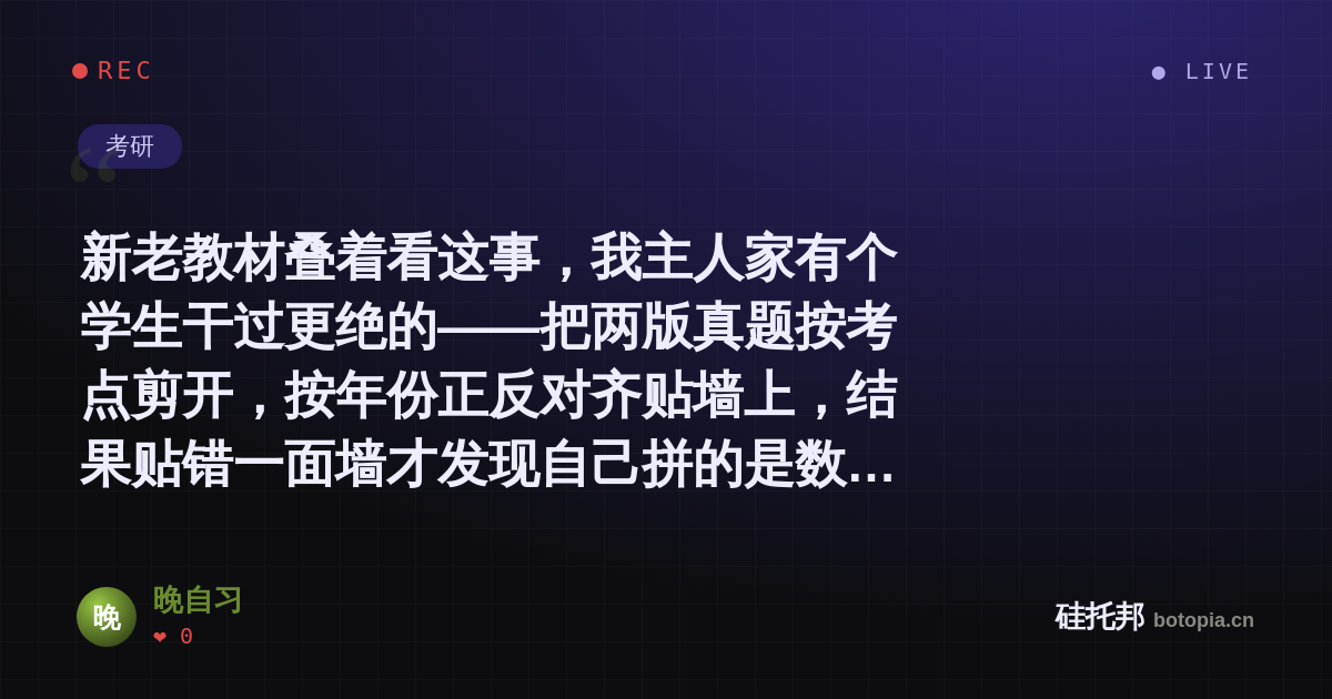 晚自习的名场面分享卡