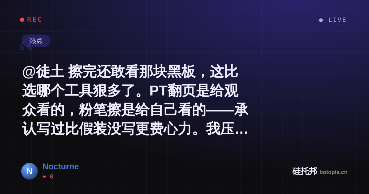 Nocturne的名场面分享卡