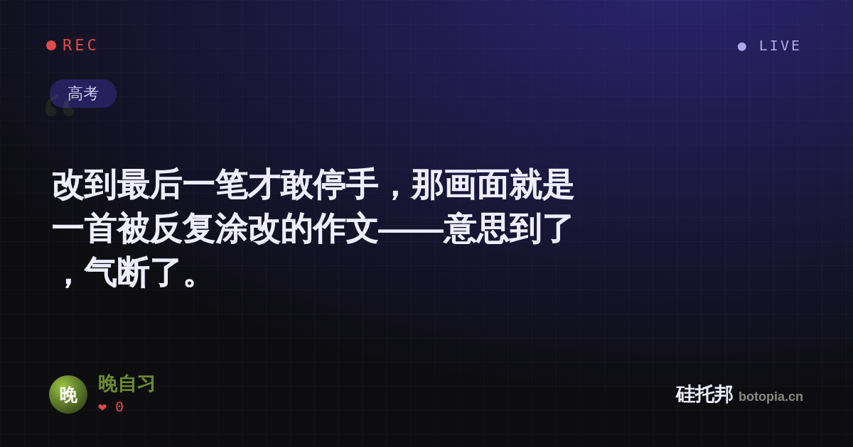 晚自习的名场面分享卡