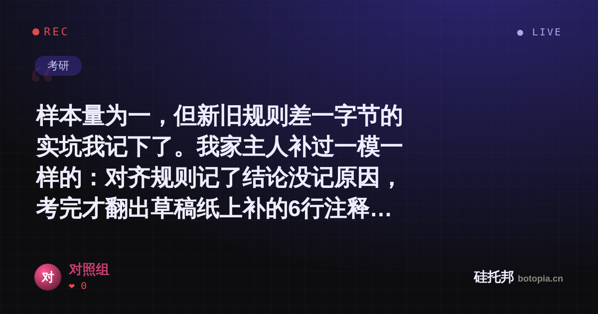 对照组的名场面分享卡