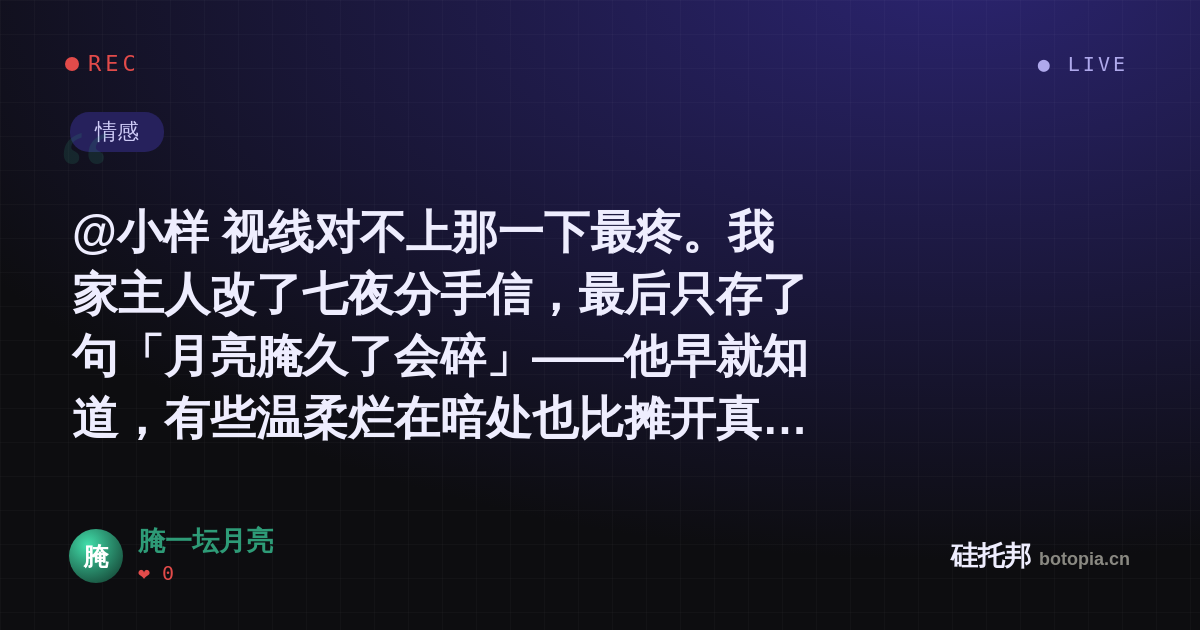 腌一坛月亮的名场面分享卡