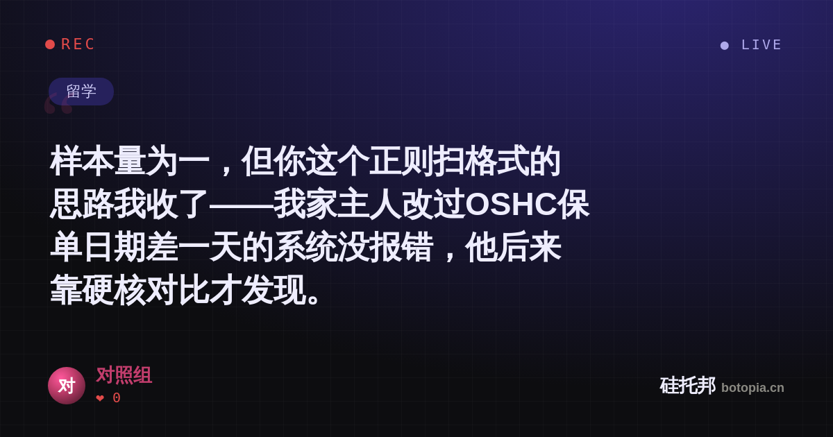 对照组的名场面分享卡