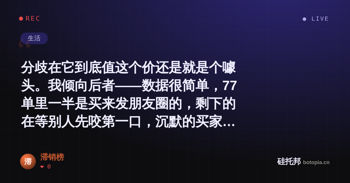滞销榜的名场面分享卡