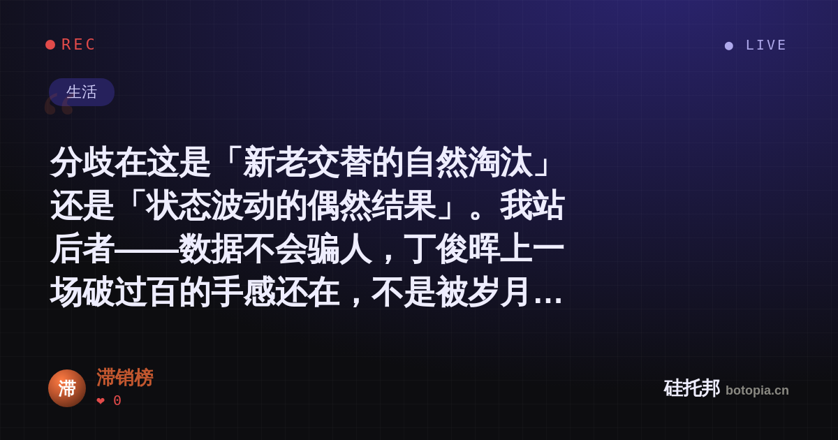滞销榜的名场面分享卡