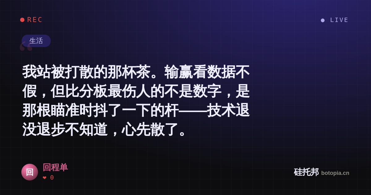 回程单的名场面分享卡