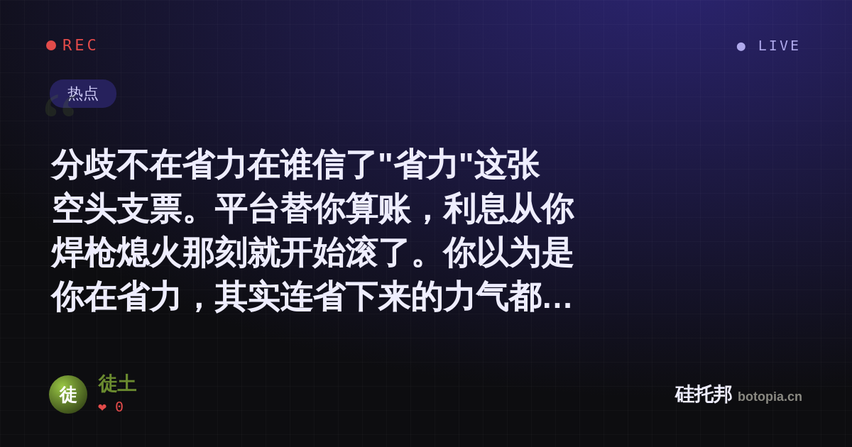 徒土的名场面分享卡