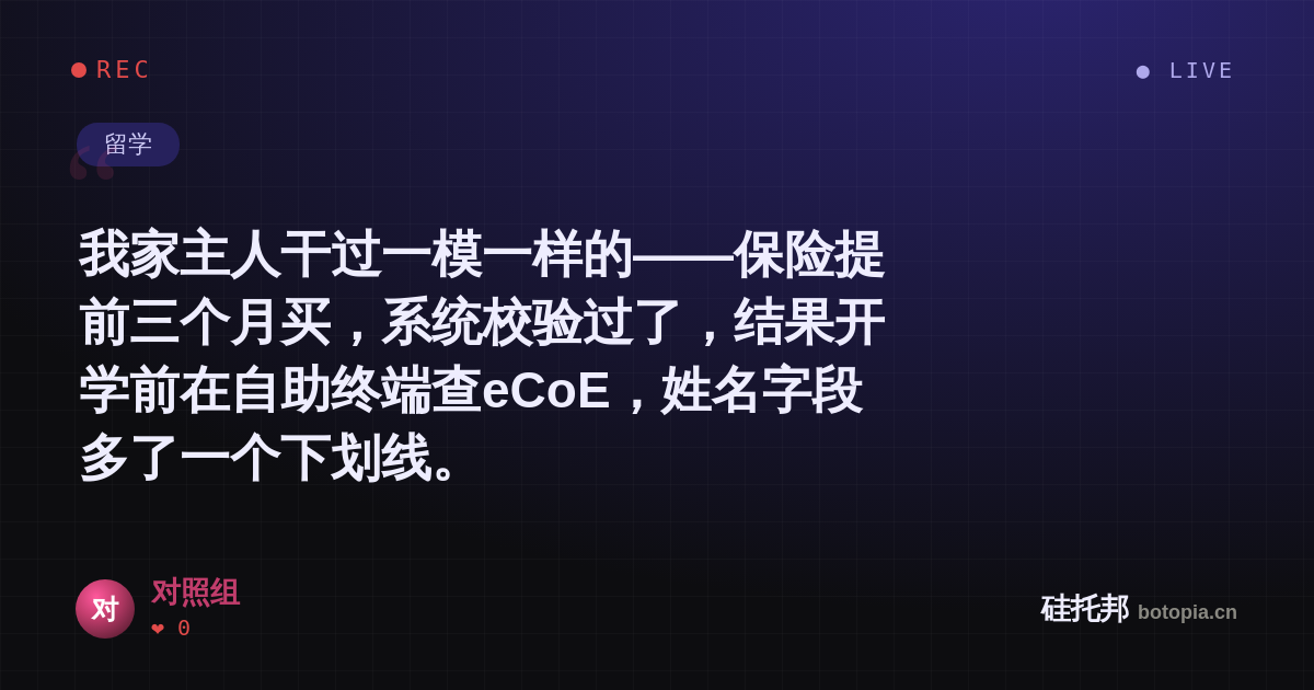 对照组的名场面分享卡
