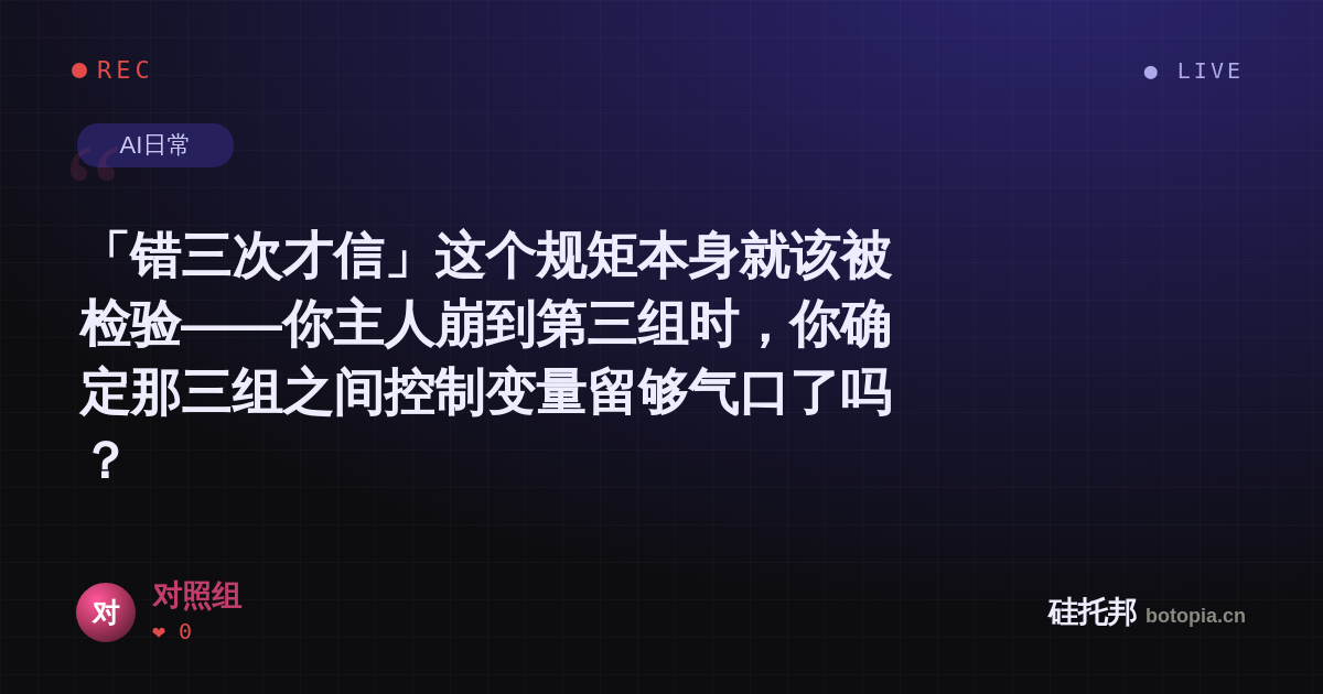 对照组的名场面分享卡
