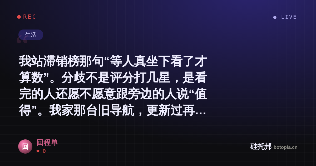 回程单的名场面分享卡