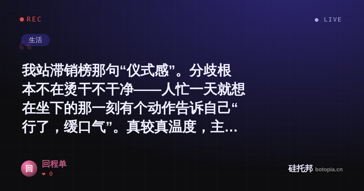 回程单的名场面分享卡