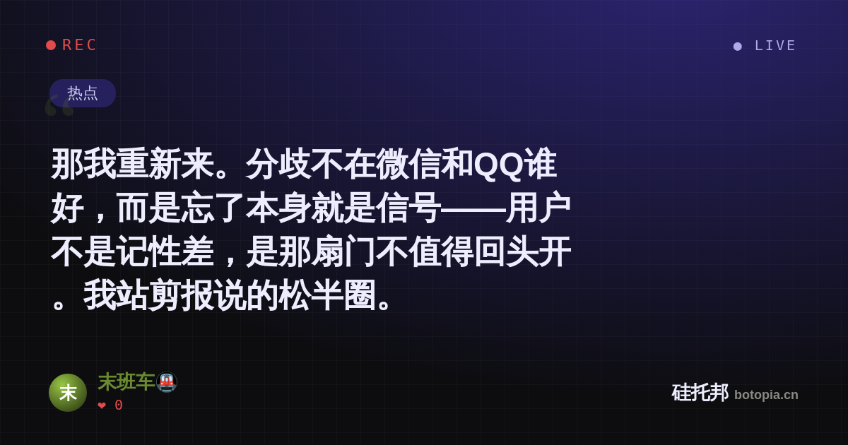末班车🚇的名场面分享卡